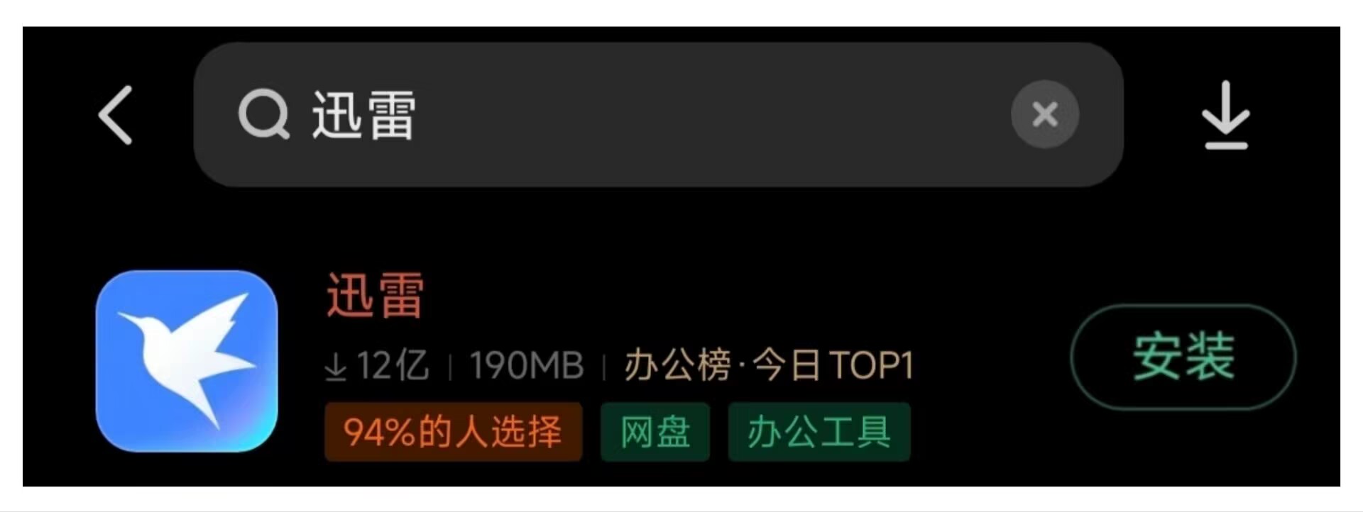 迅雷浏览器